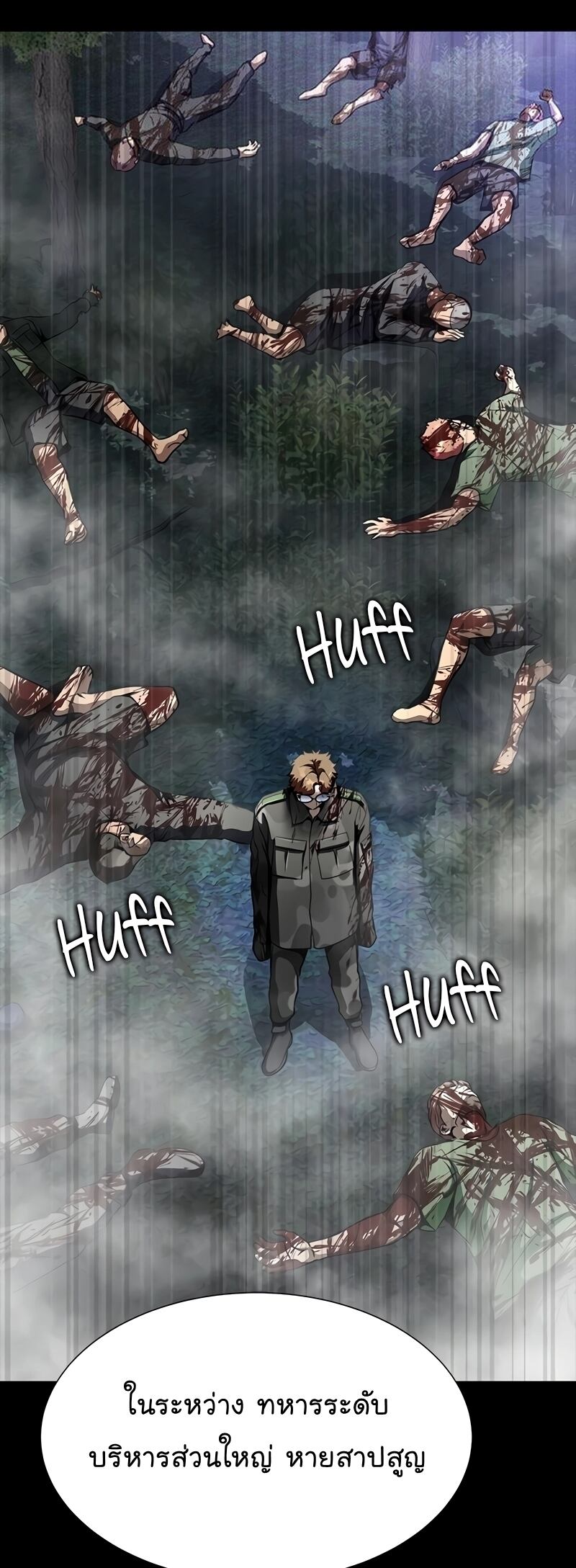 Steel-Eating Player ตอนที่ 48 page 46