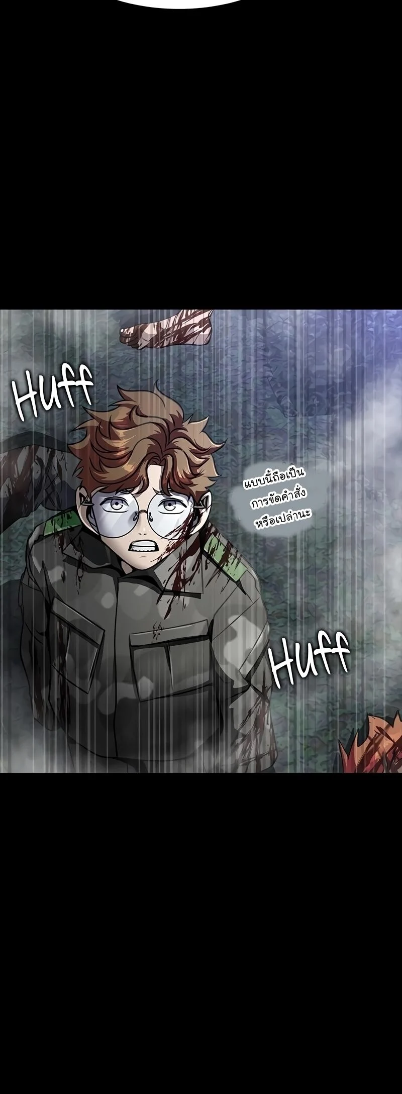 Steel-Eating Player ตอนที่ 48 page 47