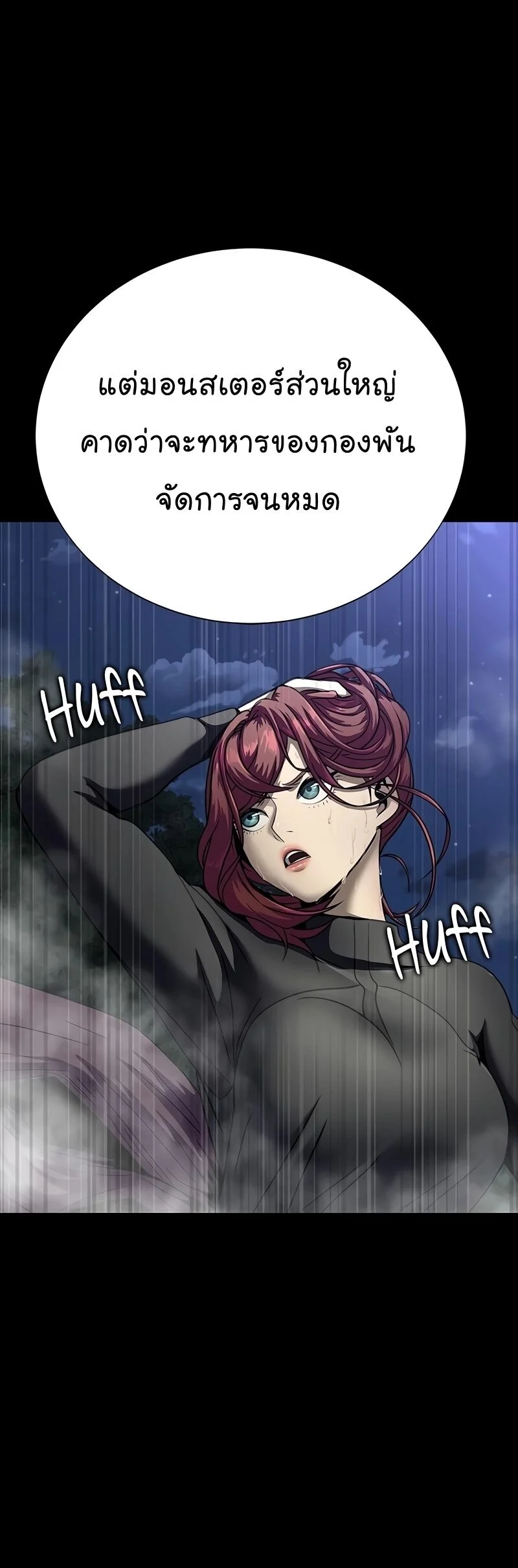 Steel-Eating Player ตอนที่ 48 page 49