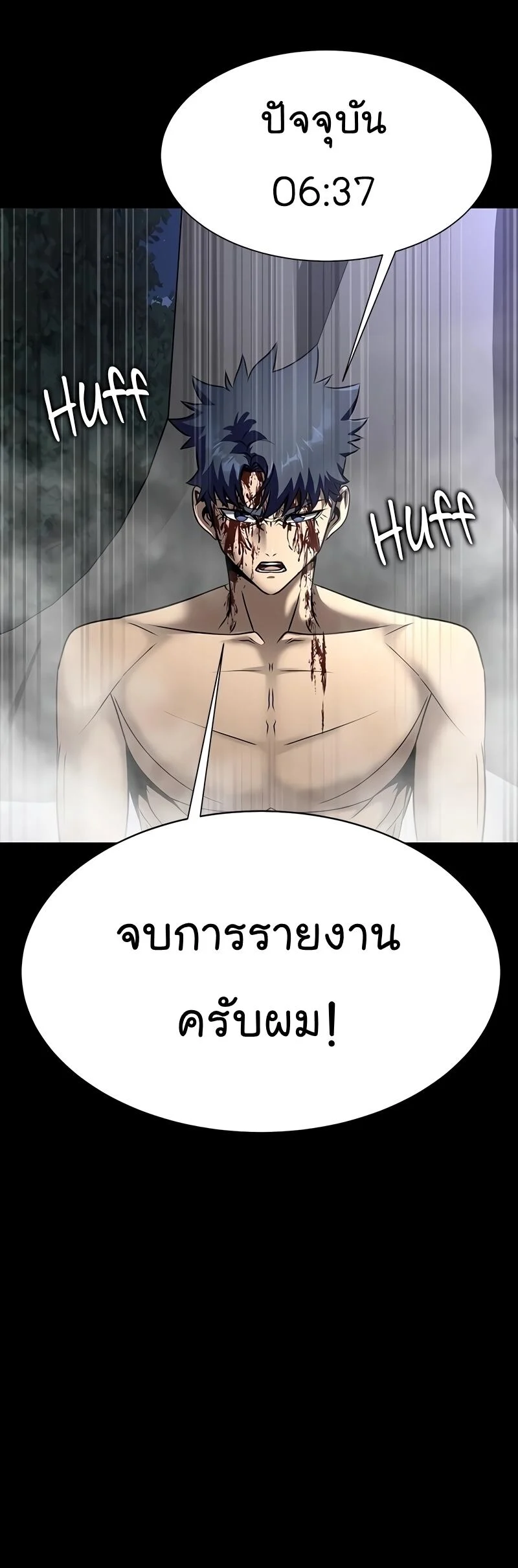 Steel-Eating Player ตอนที่ 48 page 50