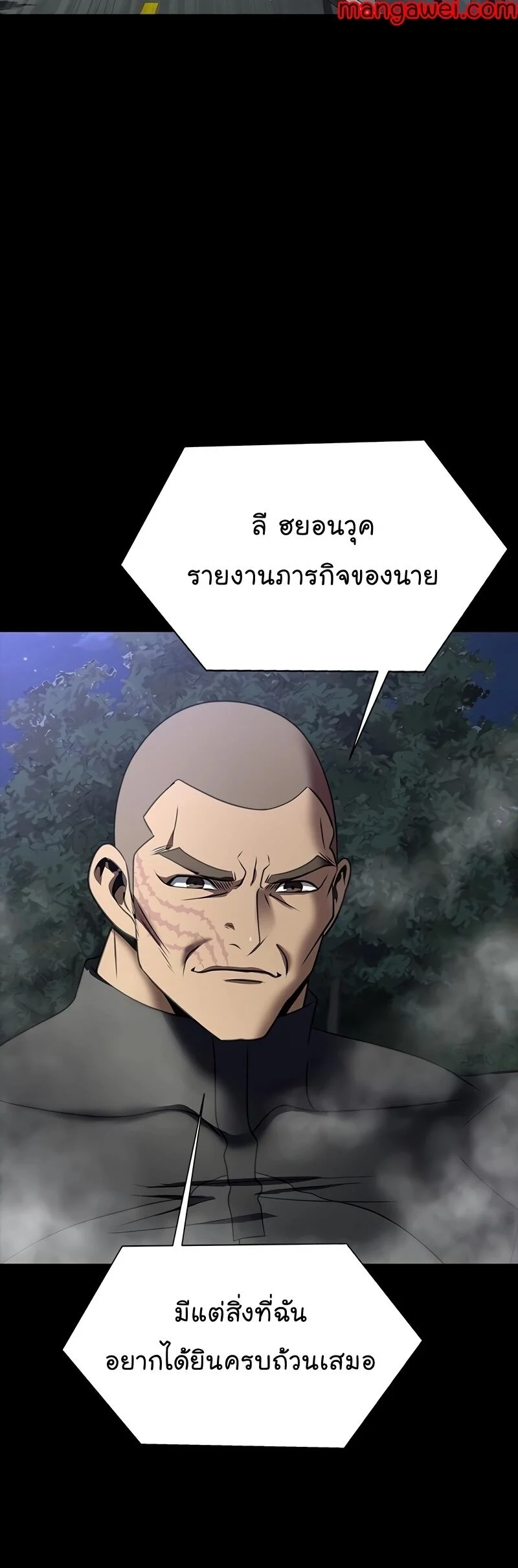 Steel-Eating Player ตอนที่ 48 page 52