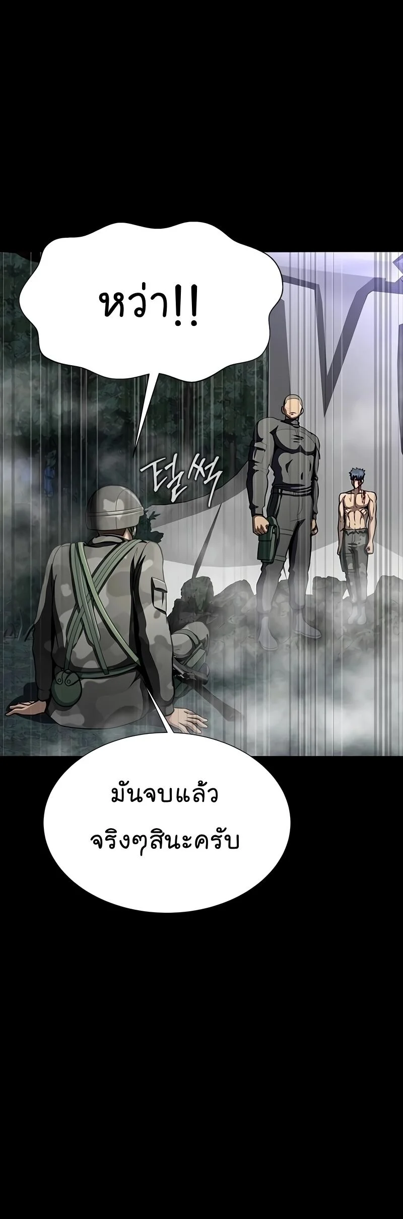 Steel-Eating Player ตอนที่ 48 page 53