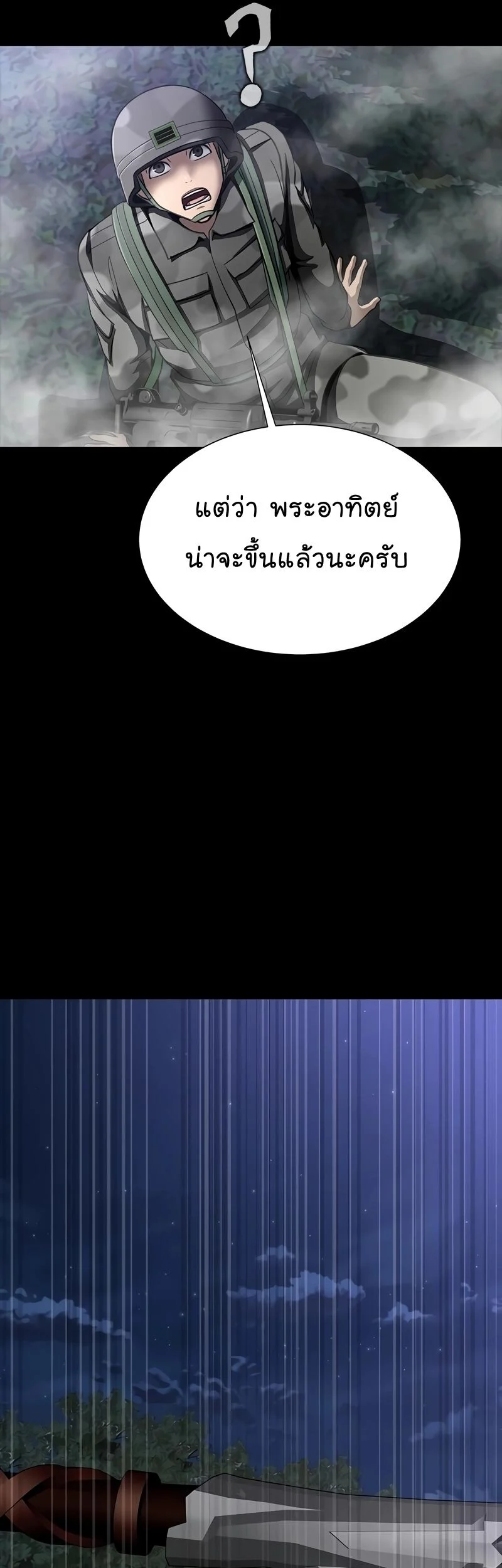 Steel-Eating Player ตอนที่ 48 page 54