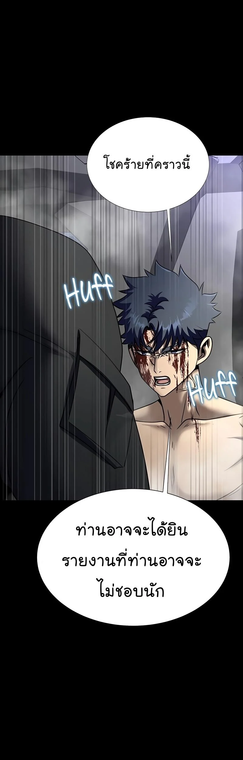 Steel-Eating Player ตอนที่ 48 page 56