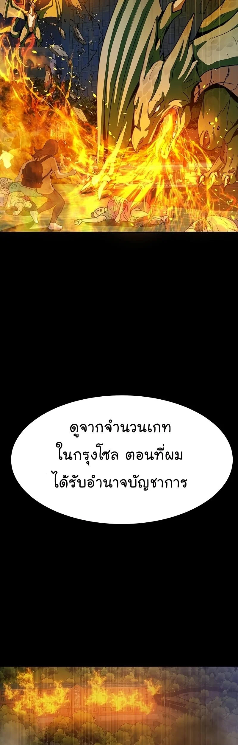 Steel-Eating Player ตอนที่ 48 page 58