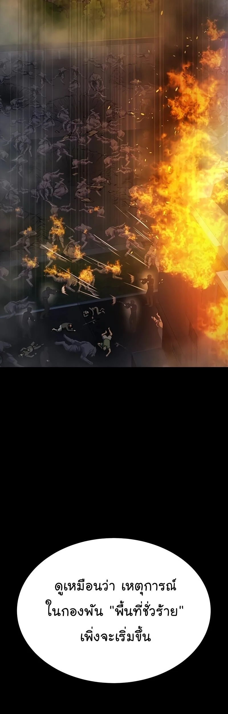 Steel-Eating Player ตอนที่ 48 page 59