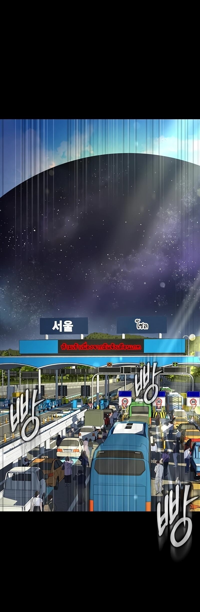 Steel-Eating Player ตอนที่ 48 page 60