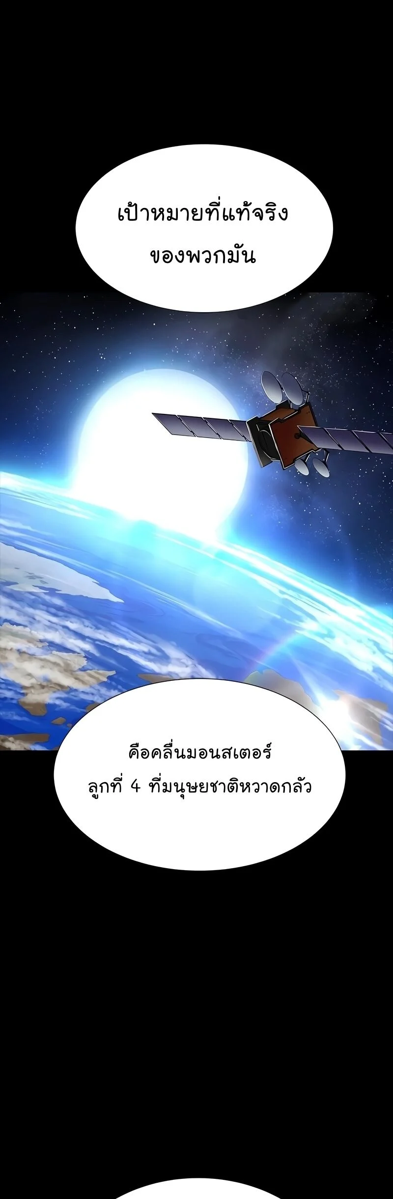 Steel-Eating Player ตอนที่ 48 page 61