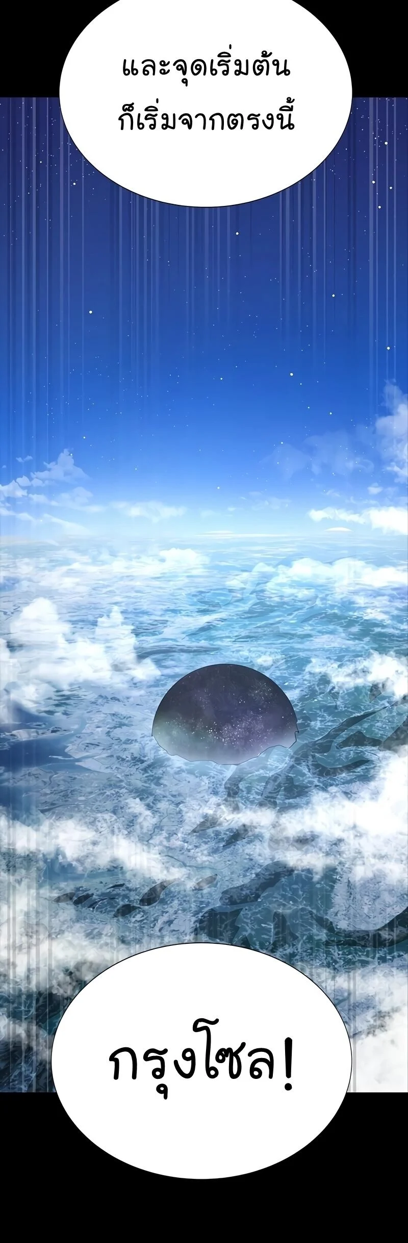 Steel-Eating Player ตอนที่ 48 page 62