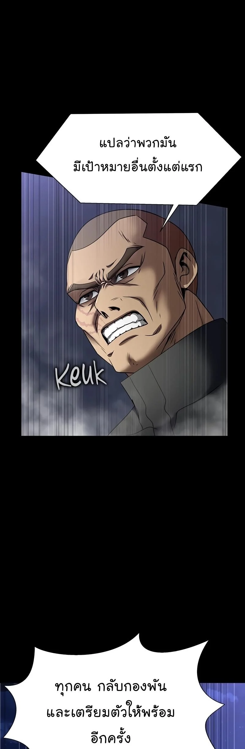 Steel-Eating Player ตอนที่ 48 page 64