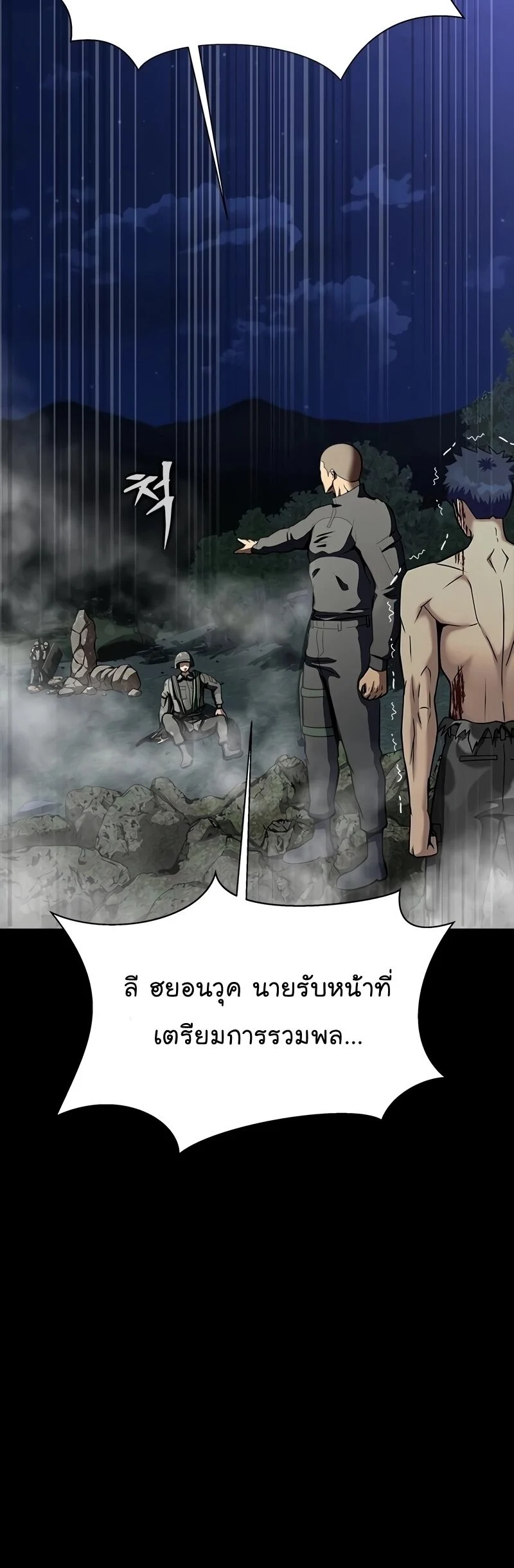 Steel-Eating Player ตอนที่ 48 page 65