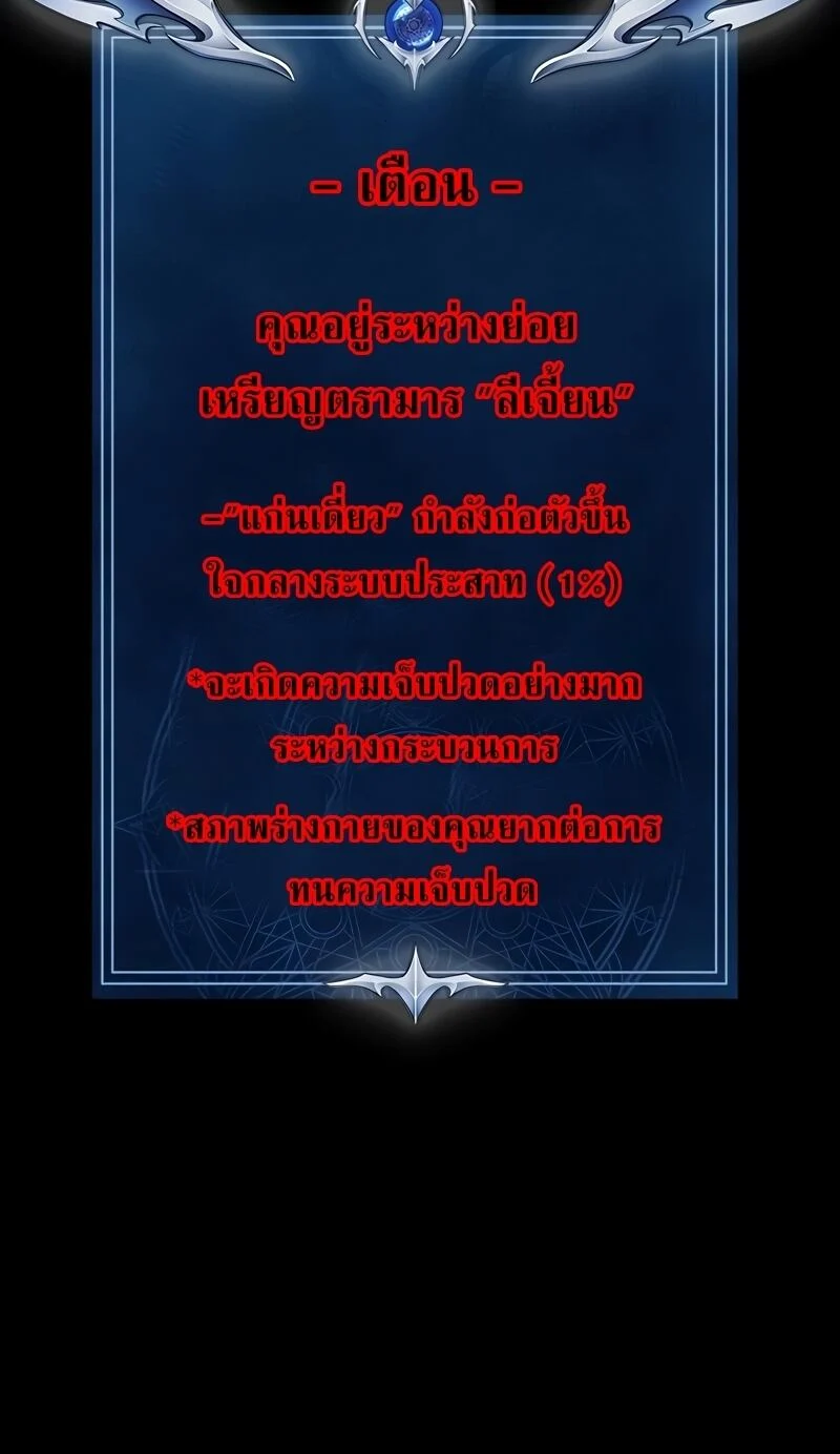 Steel-Eating Player ตอนที่ 48 page 67