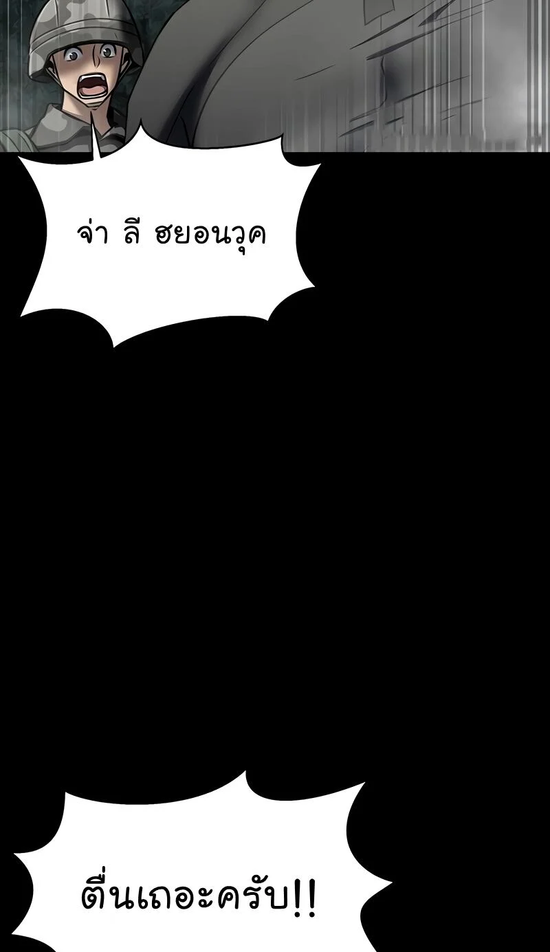 Steel-Eating Player ตอนที่ 48 page 70