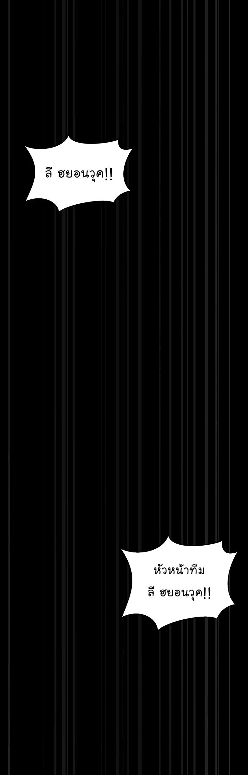 Steel-Eating Player ตอนที่ 48 page 74