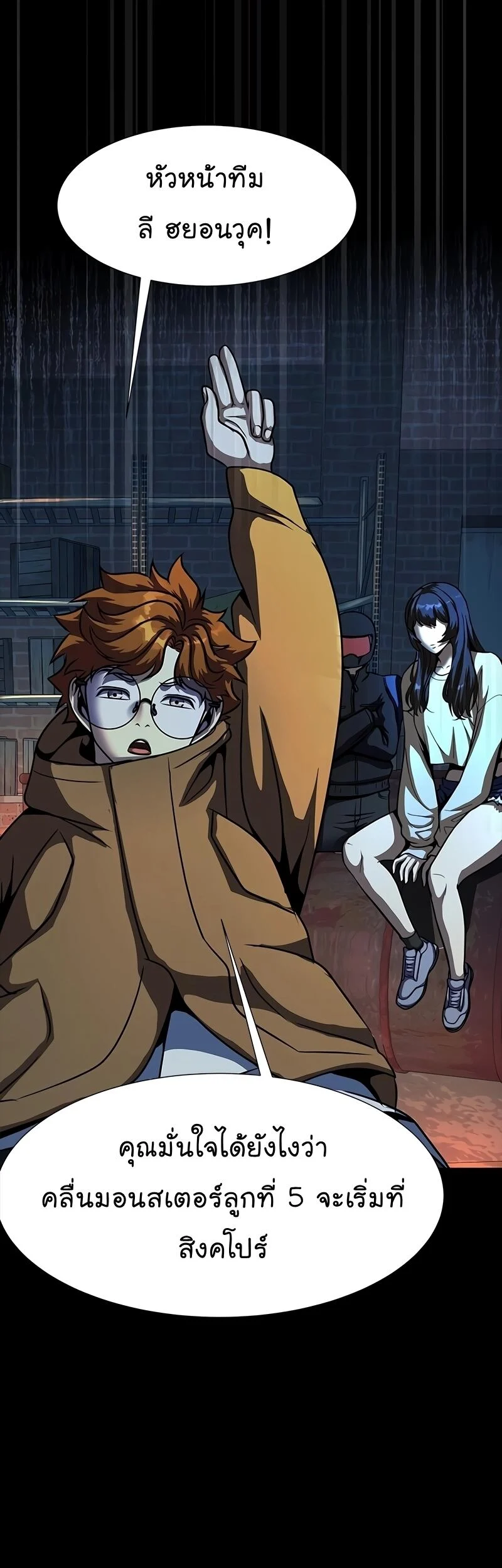 Steel-Eating Player ตอนที่ 48 page 75