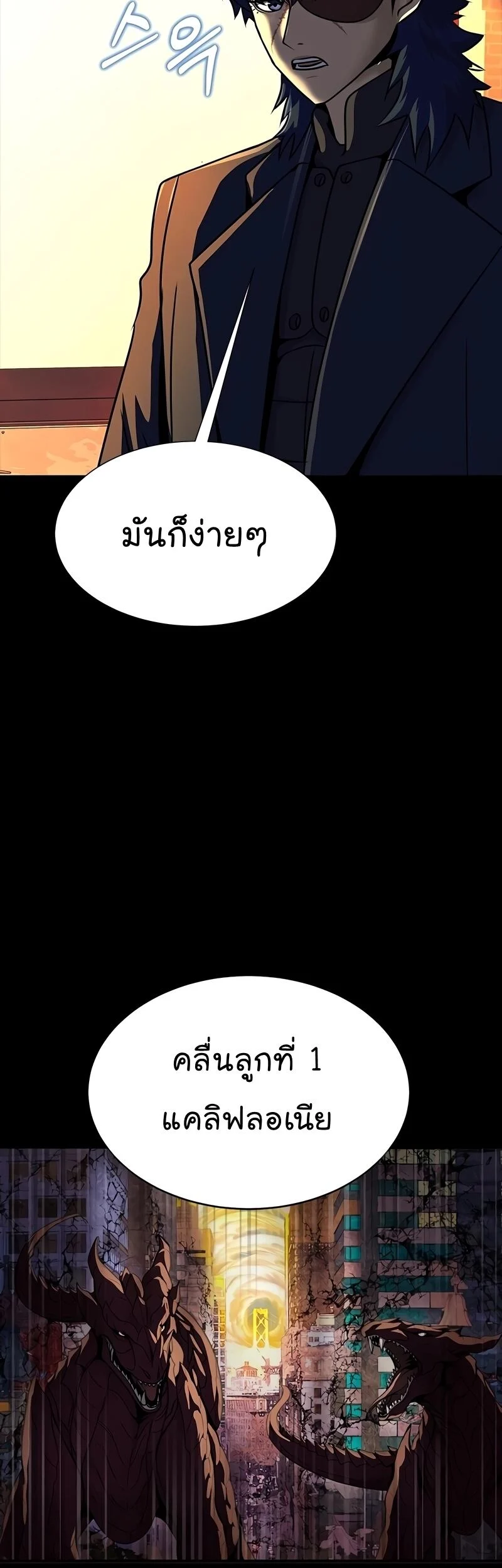 Steel-Eating Player ตอนที่ 48 page 77