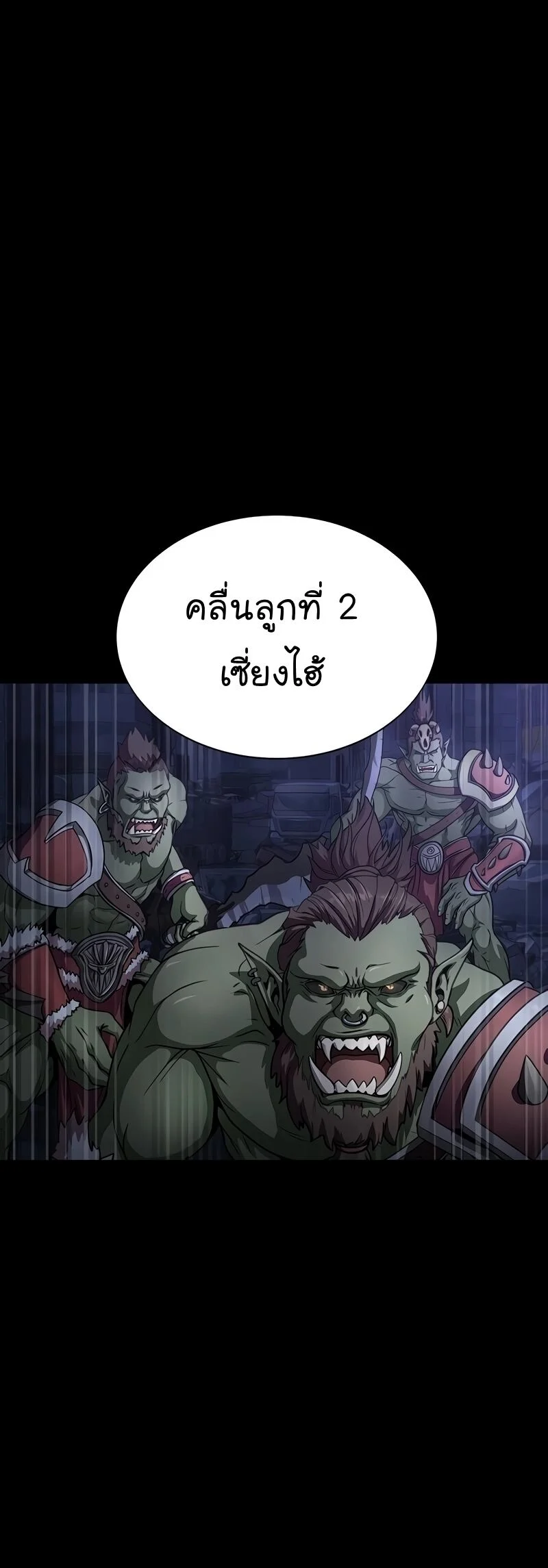 Steel-Eating Player ตอนที่ 48 page 78