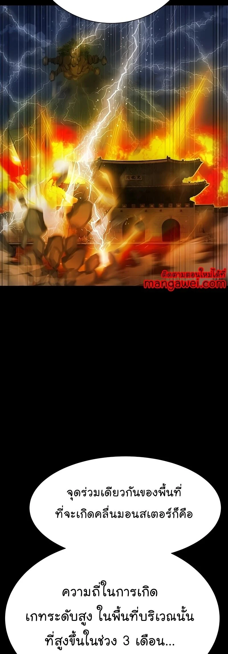 Steel-Eating Player ตอนที่ 48 page 80