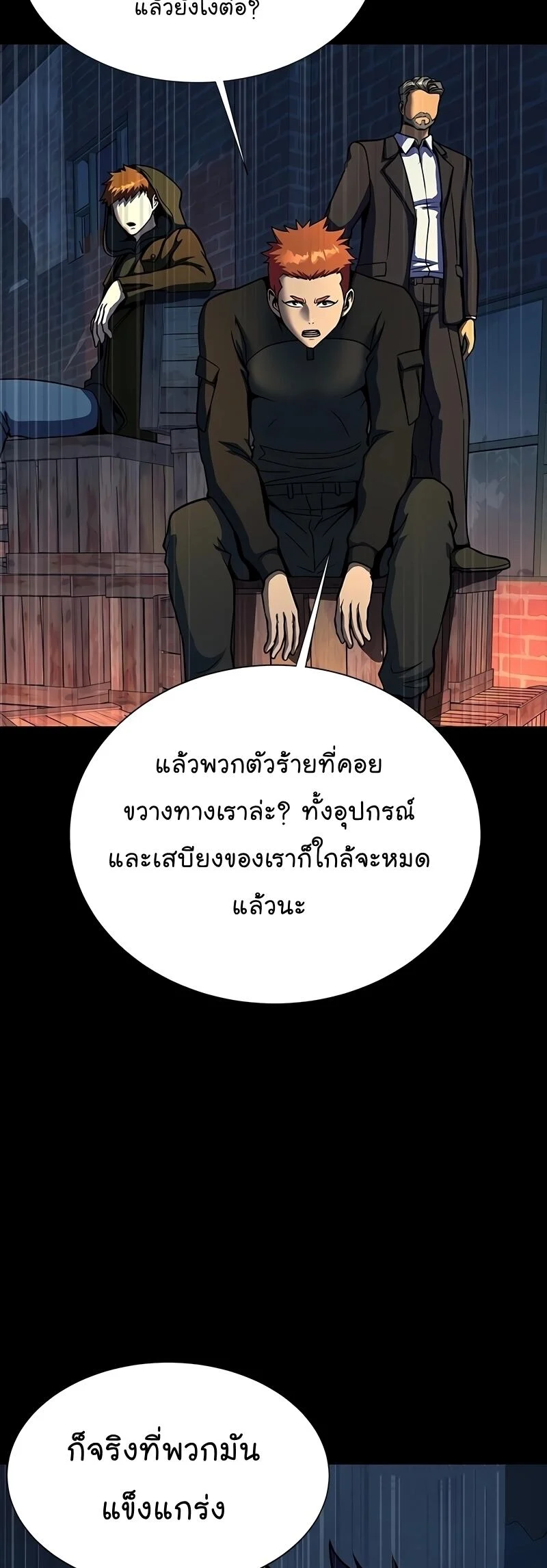 Steel-Eating Player ตอนที่ 48 page 82