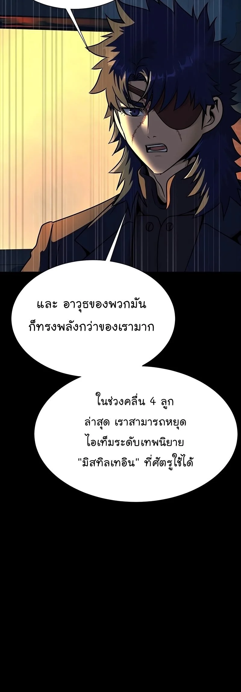 Steel-Eating Player ตอนที่ 48 page 83