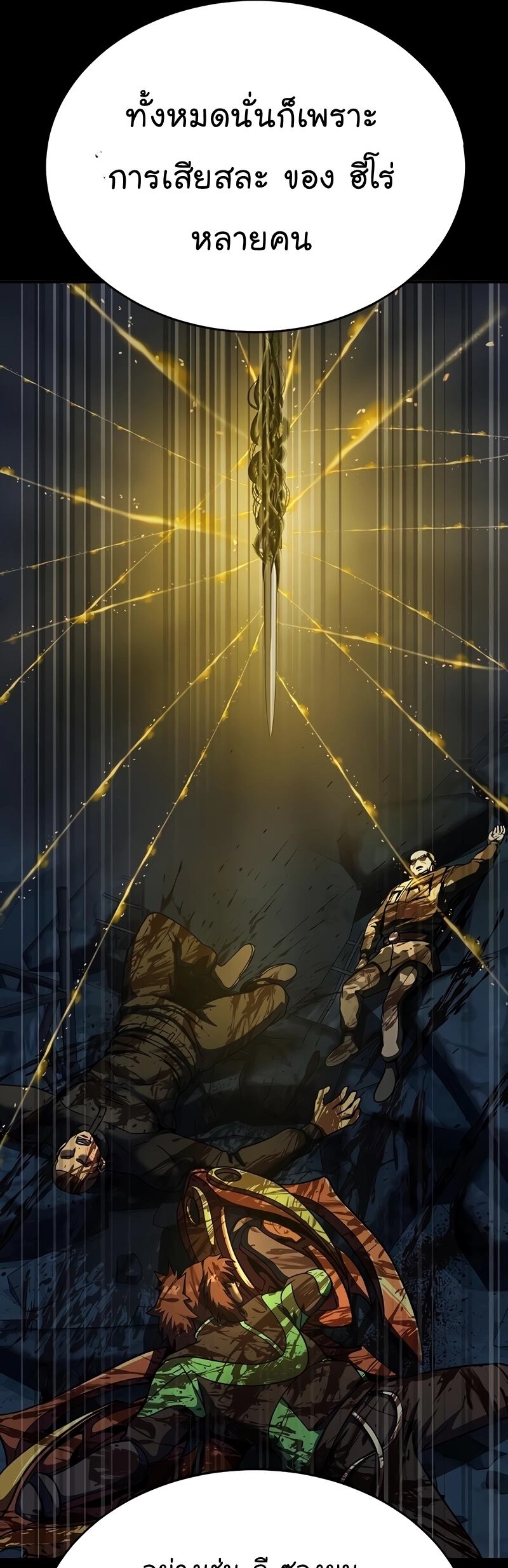 Steel-Eating Player ตอนที่ 48 page 84