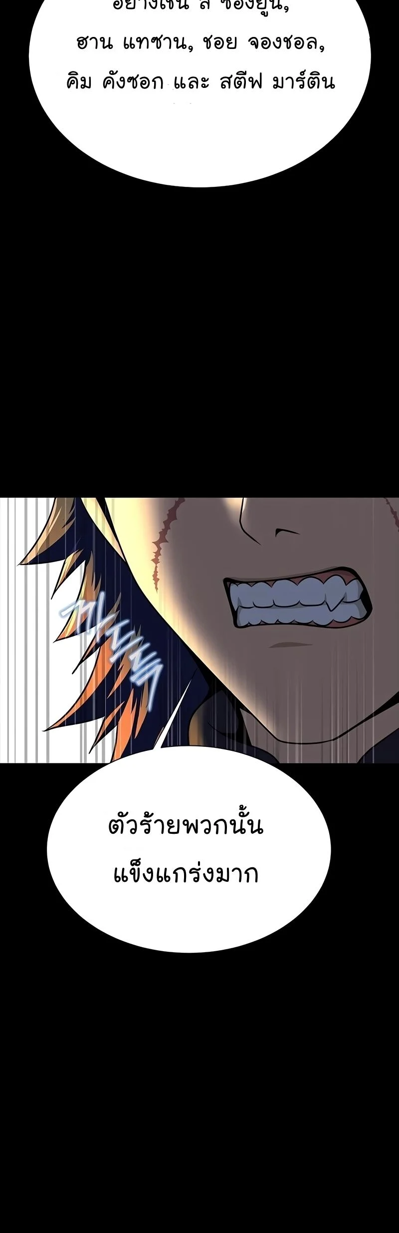 Steel-Eating Player ตอนที่ 48 page 85