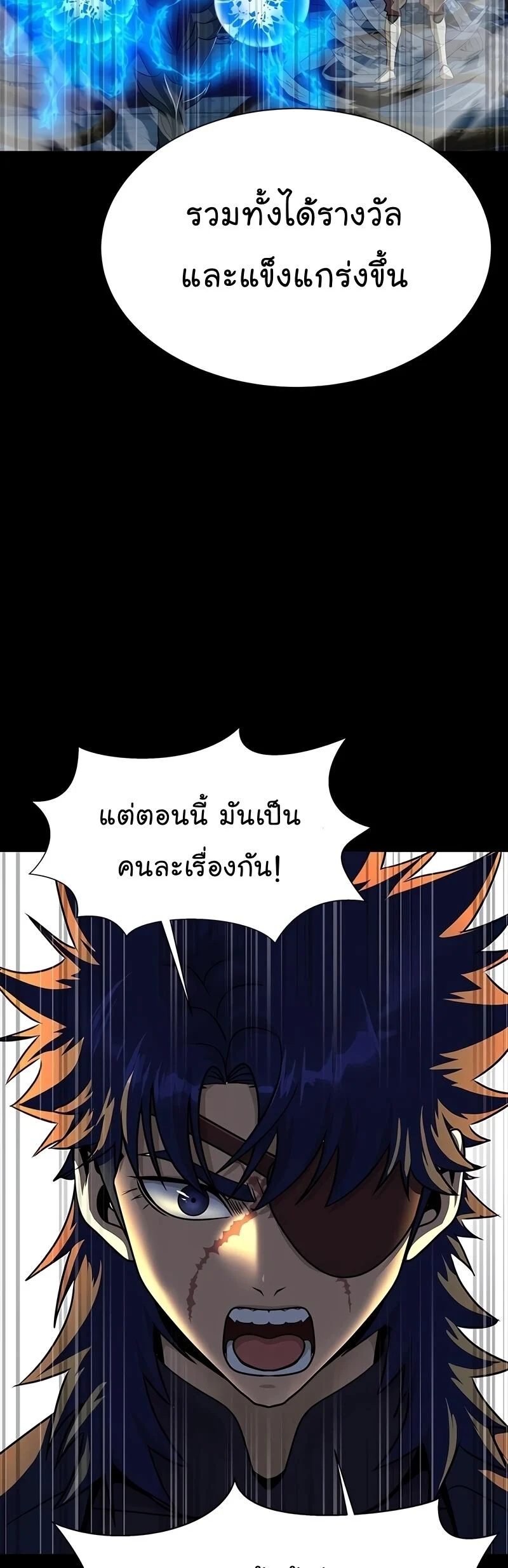 Steel-Eating Player ตอนที่ 48 page 87