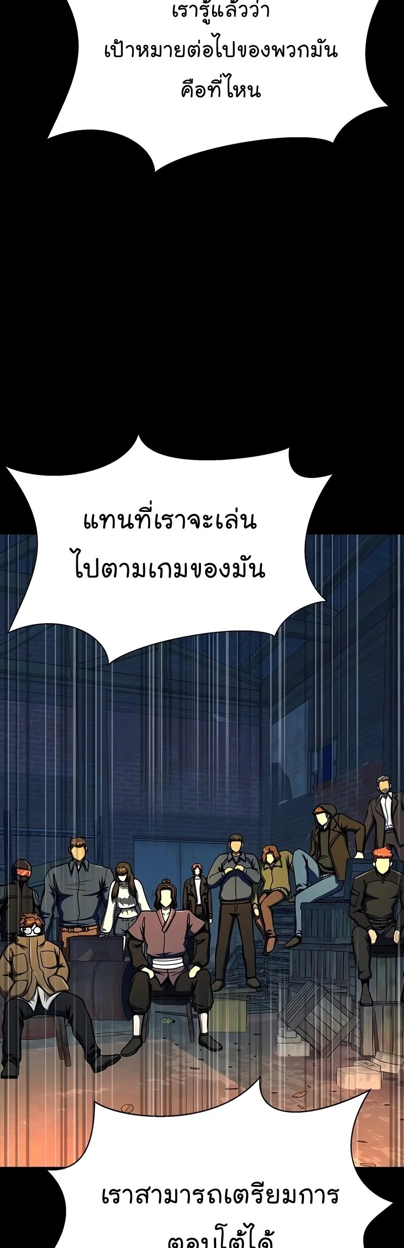 Steel-Eating Player ตอนที่ 48 page 88