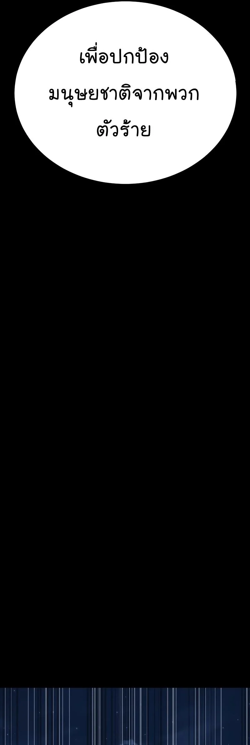 Steel-Eating Player ตอนที่ 48 page 90