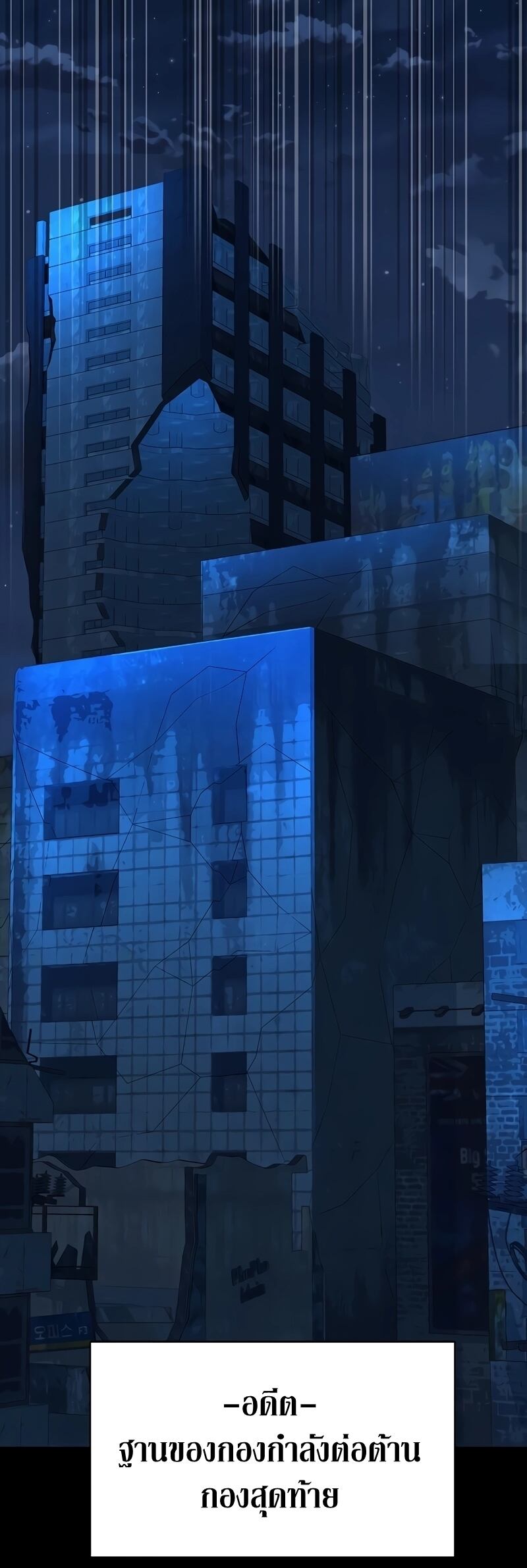 Steel-Eating Player ตอนที่ 48 page 91