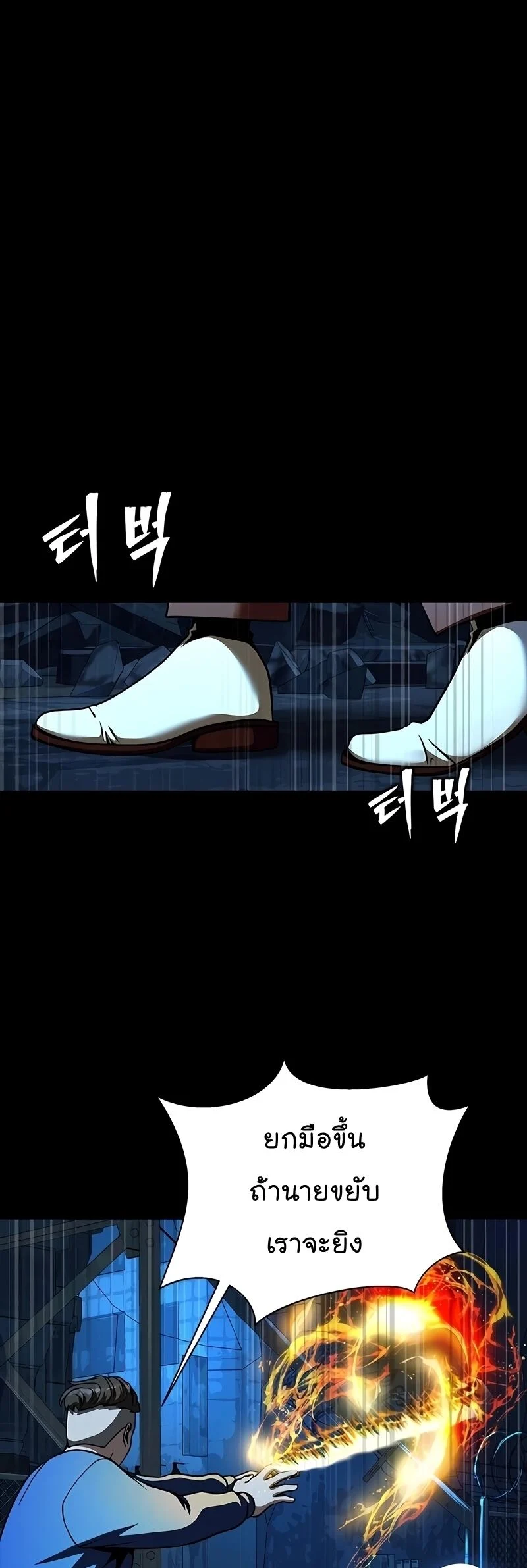 Steel-Eating Player ตอนที่ 48 page 92