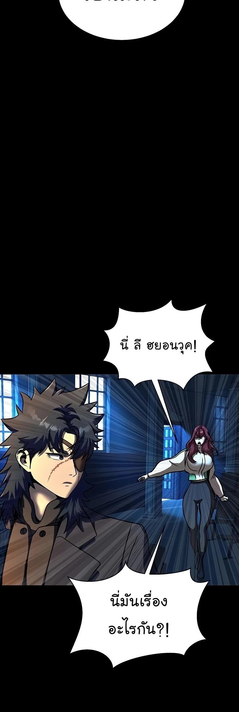 Steel-Eating Player ตอนที่ 48 page 94