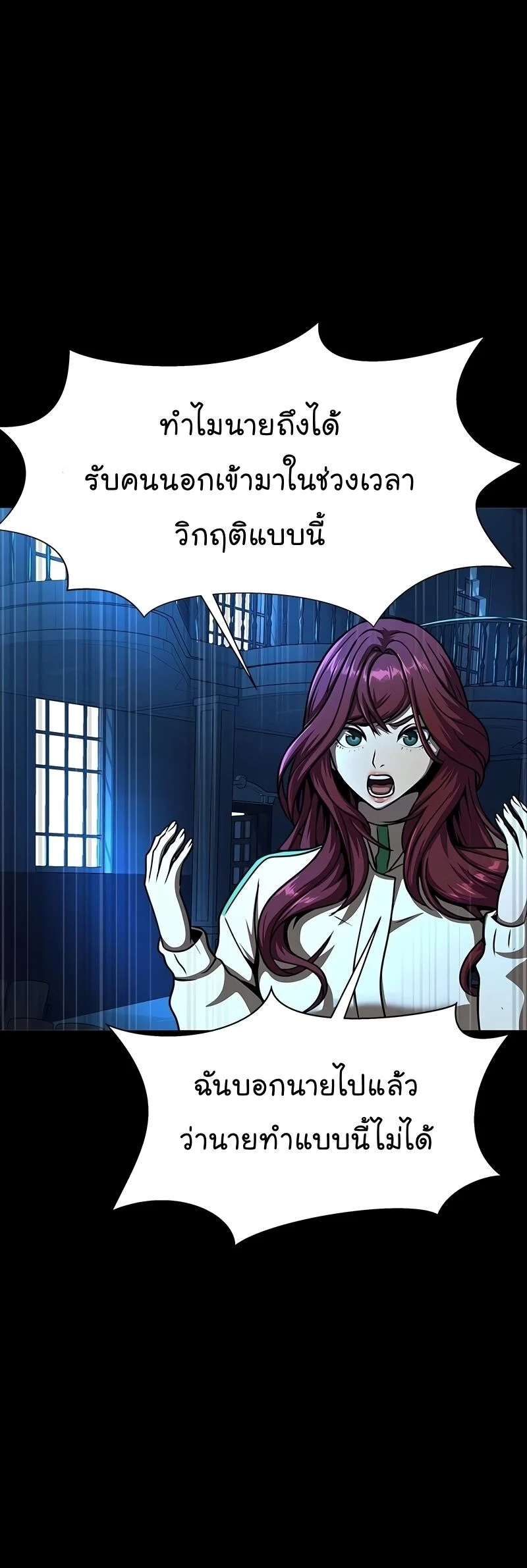 Steel-Eating Player ตอนที่ 48 page 95