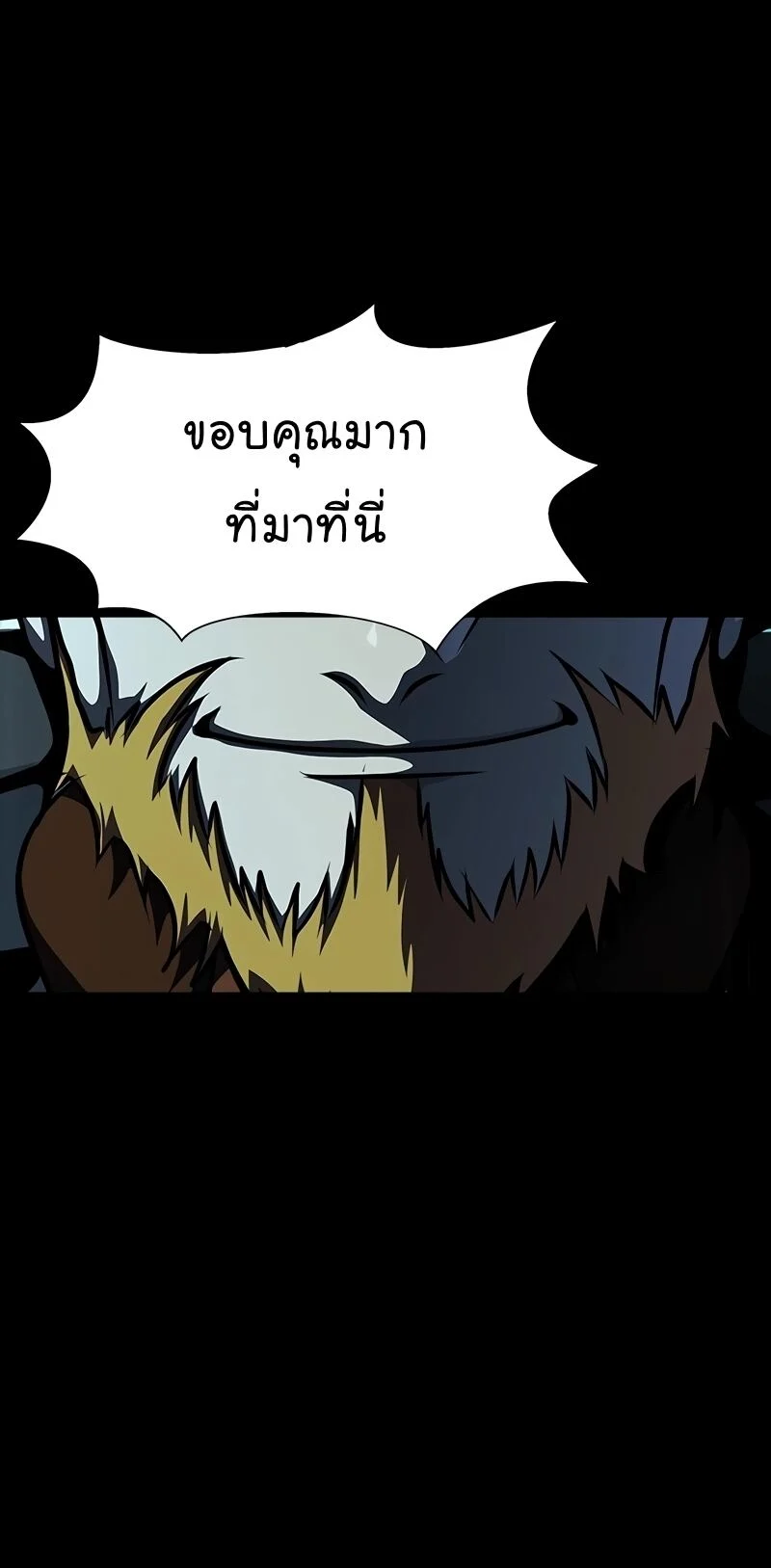 Steel-Eating Player ตอนที่ 48 page 99
