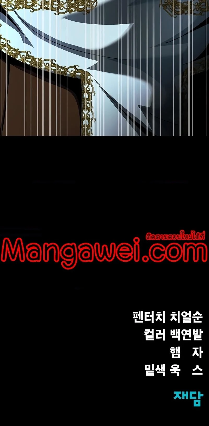 Steel-Eating Player ตอนที่ 48 page 101