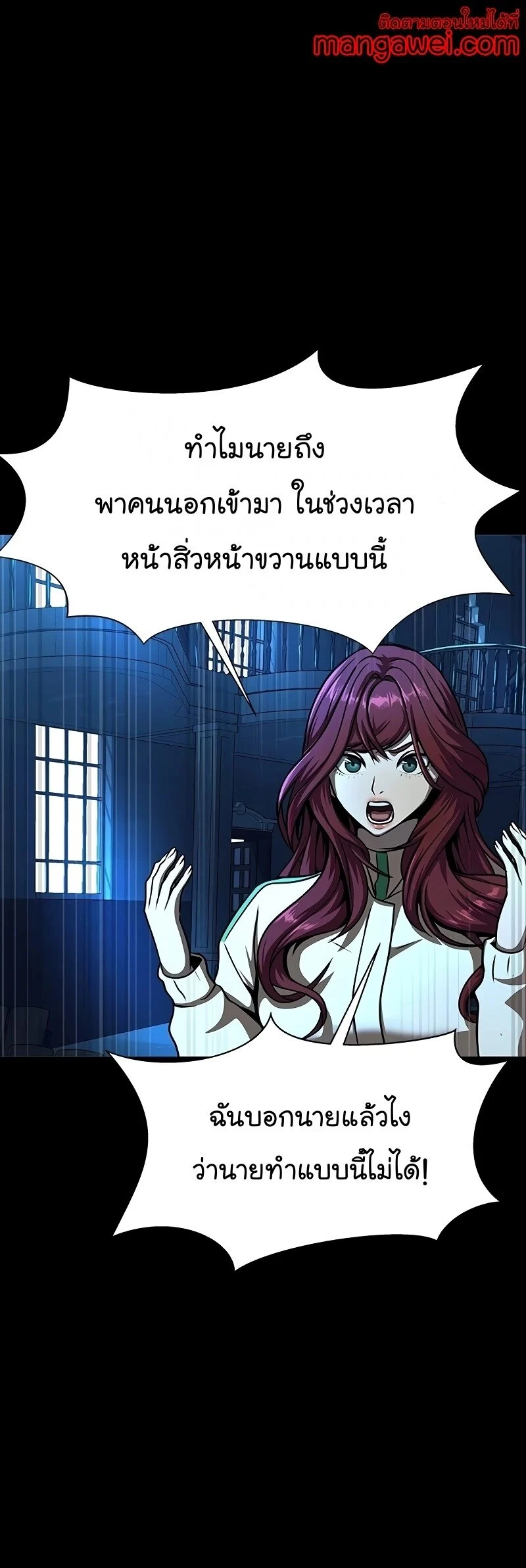 Steel-Eating Player ตอนที่ 49 page 0