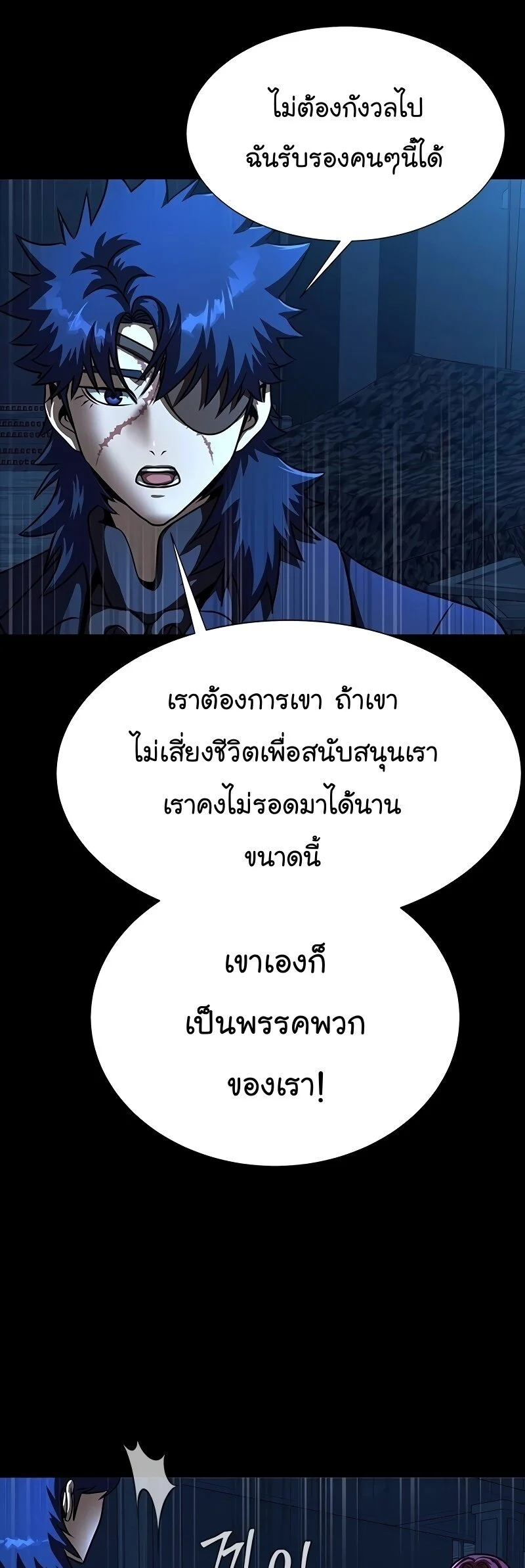 Steel-Eating Player ตอนที่ 49 page 1