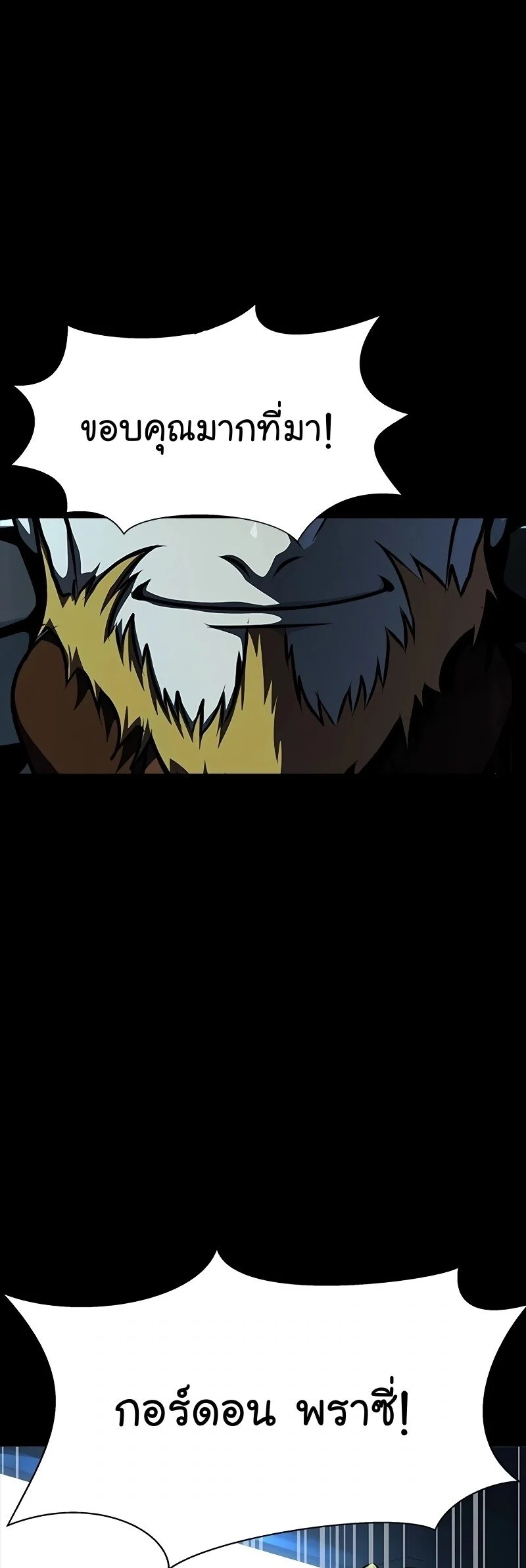 Steel-Eating Player ตอนที่ 49 page 3