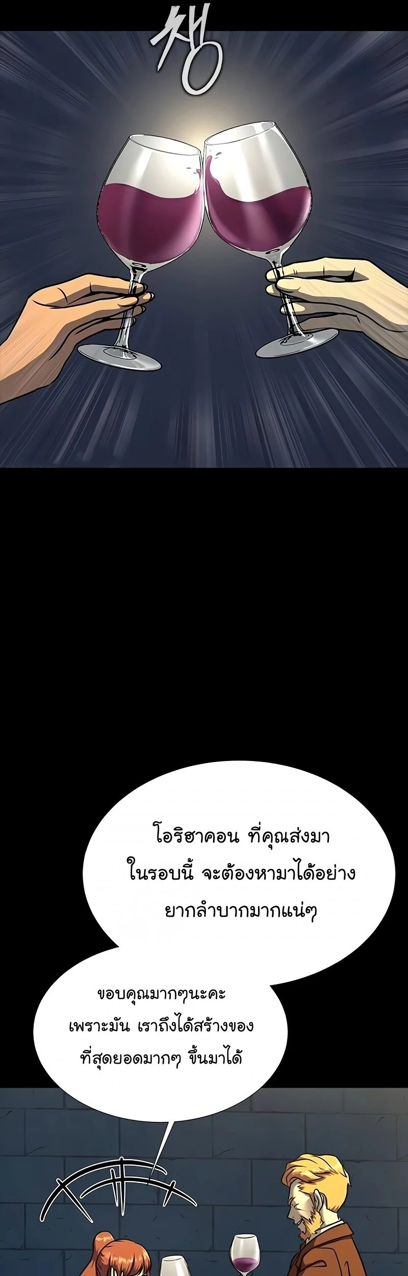 Steel-Eating Player ตอนที่ 49 page 6