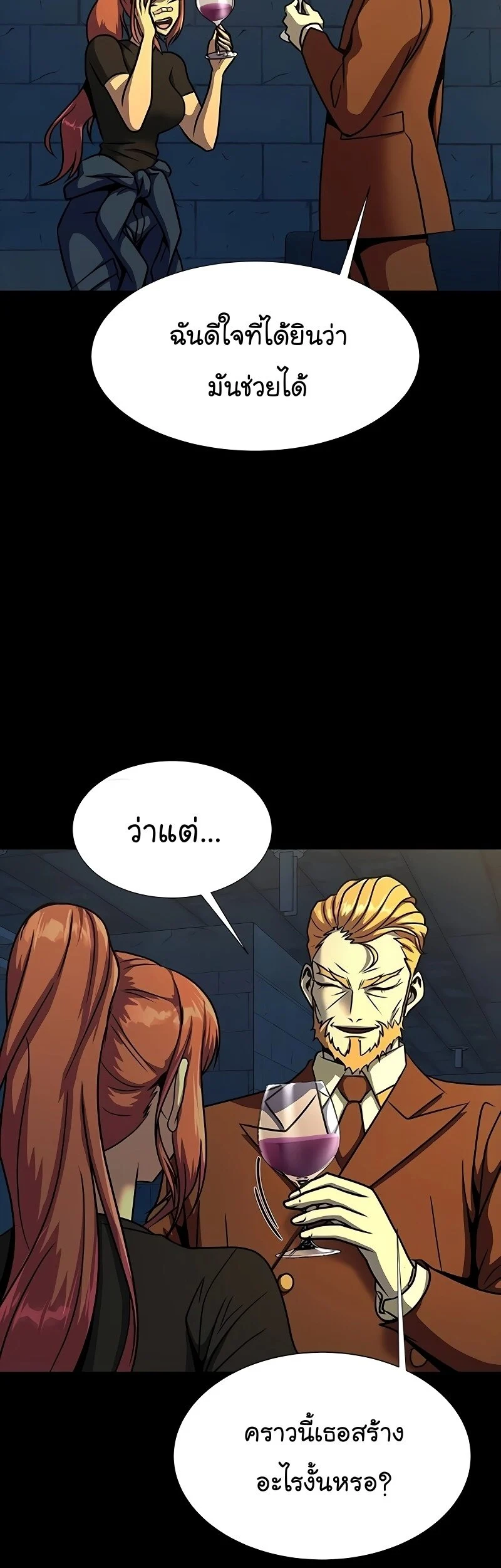 Steel-Eating Player ตอนที่ 49 page 7