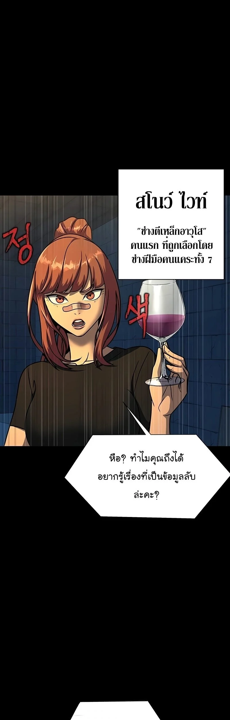 Steel-Eating Player ตอนที่ 49 page 8