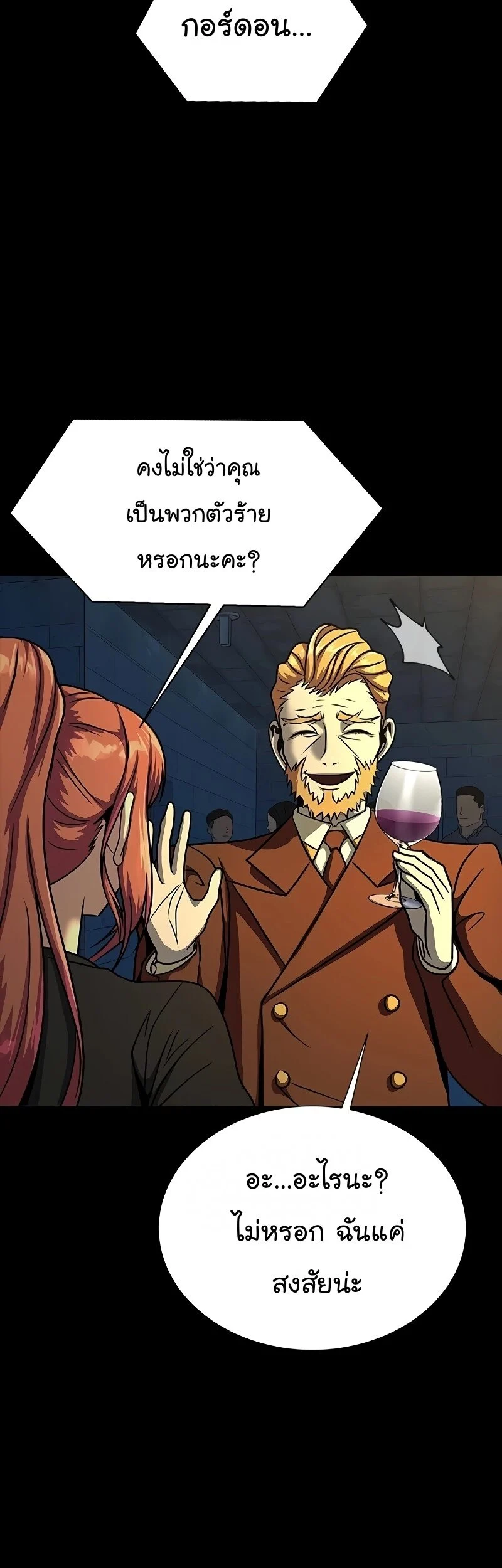 Steel-Eating Player ตอนที่ 49 page 9