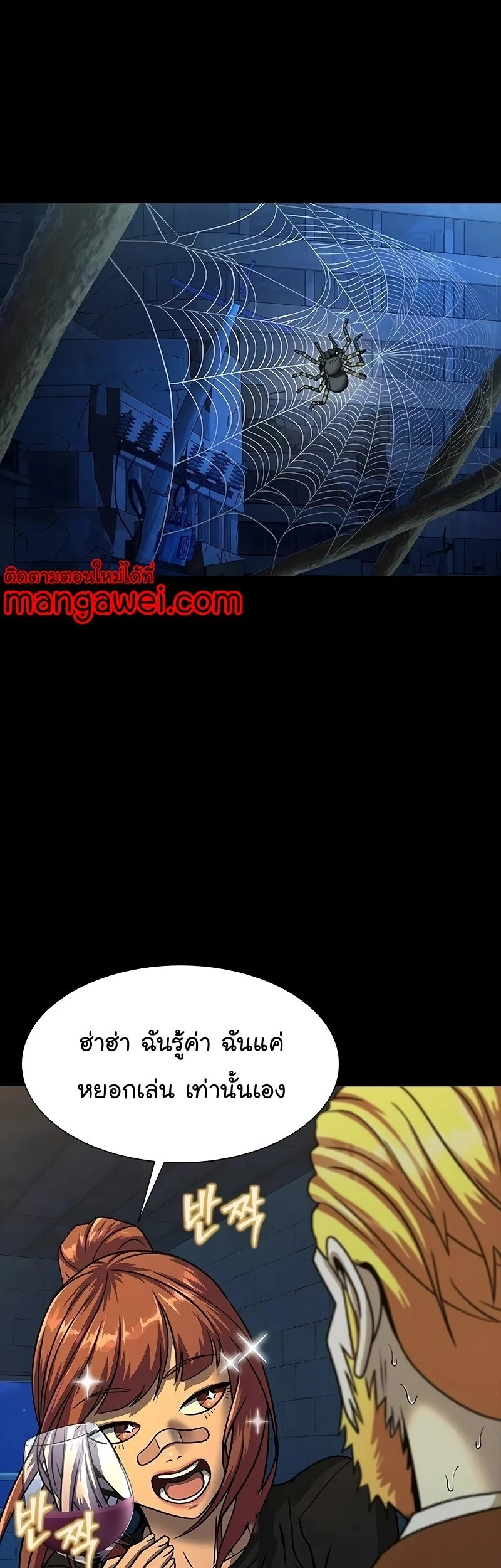 Steel-Eating Player ตอนที่ 49 page 10