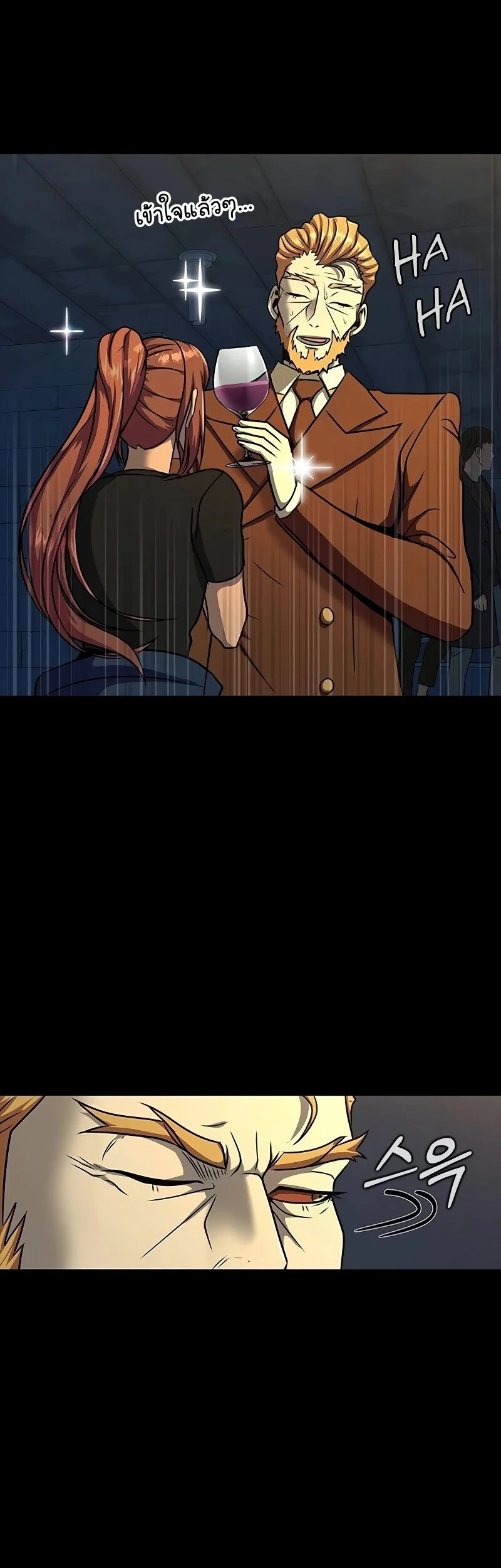 Steel-Eating Player ตอนที่ 49 page 12