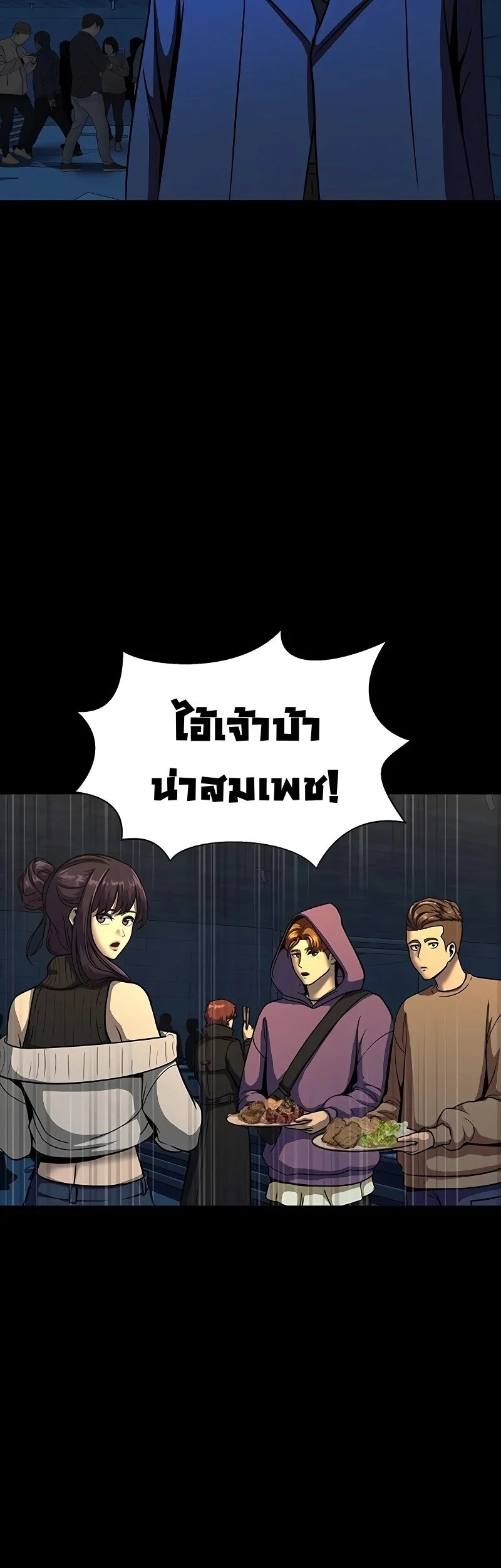 Steel-Eating Player ตอนที่ 49 page 15