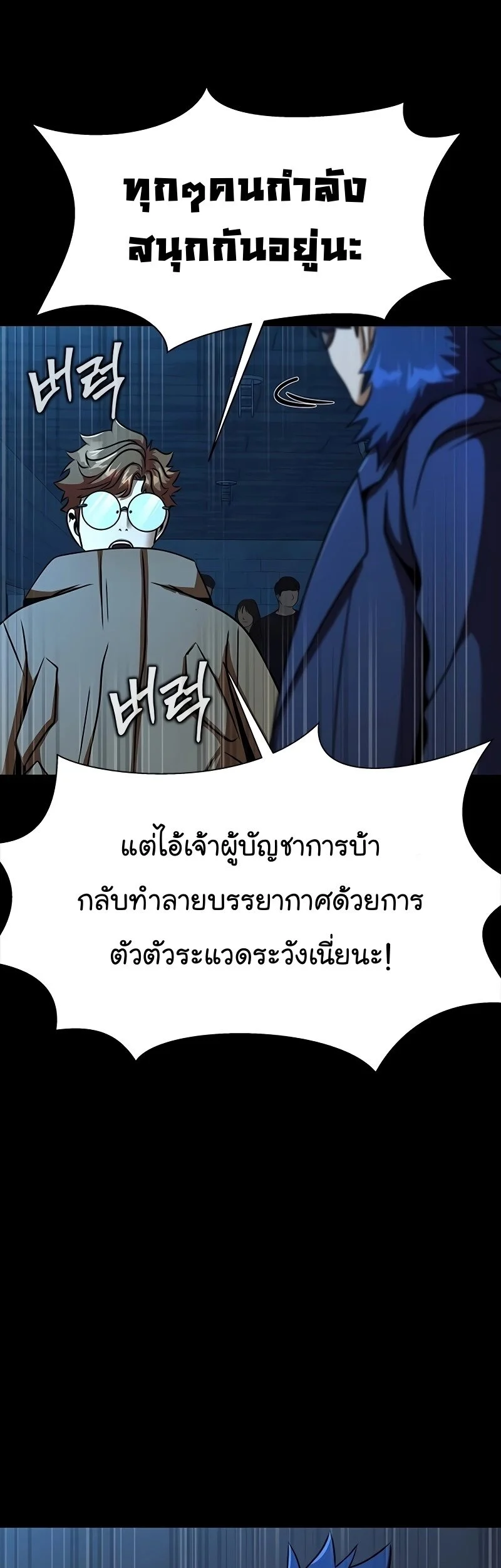 Steel-Eating Player ตอนที่ 49 page 16