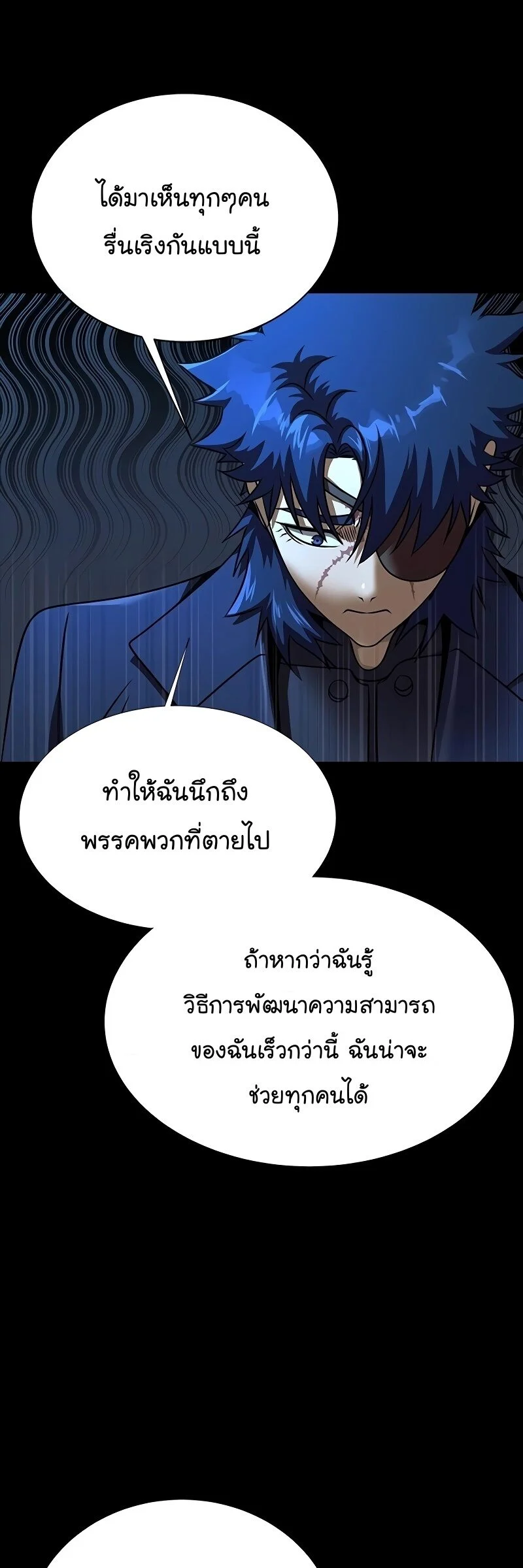 Steel-Eating Player ตอนที่ 49 page 18
