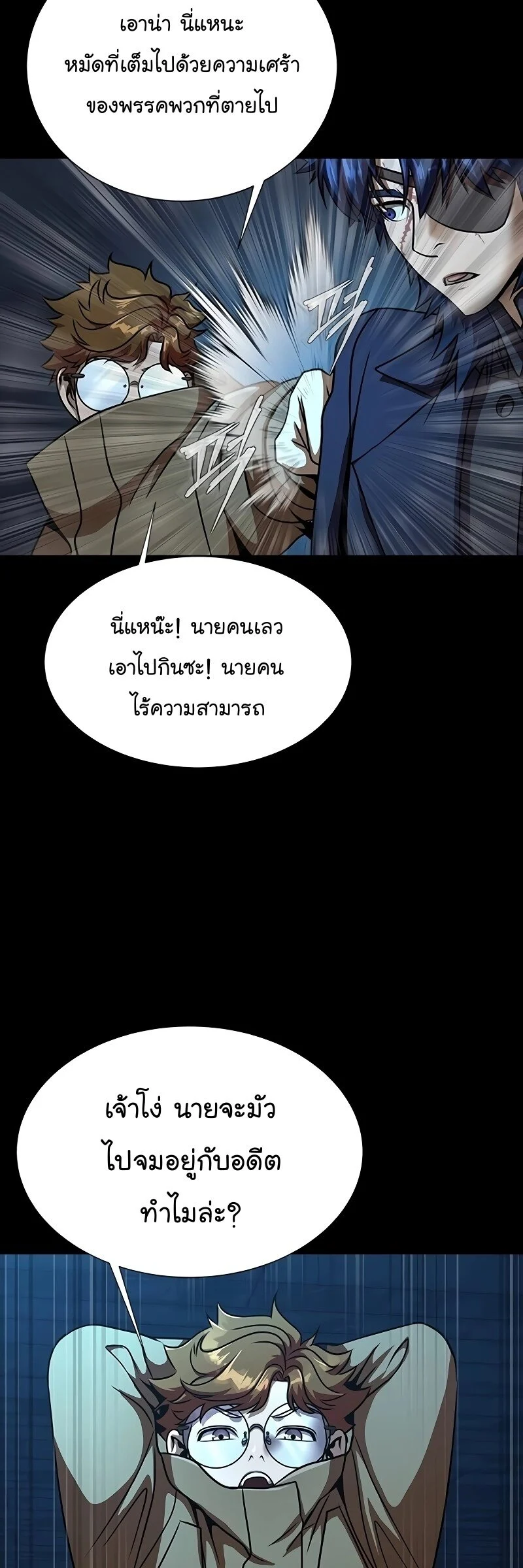 Steel-Eating Player ตอนที่ 49 page 19