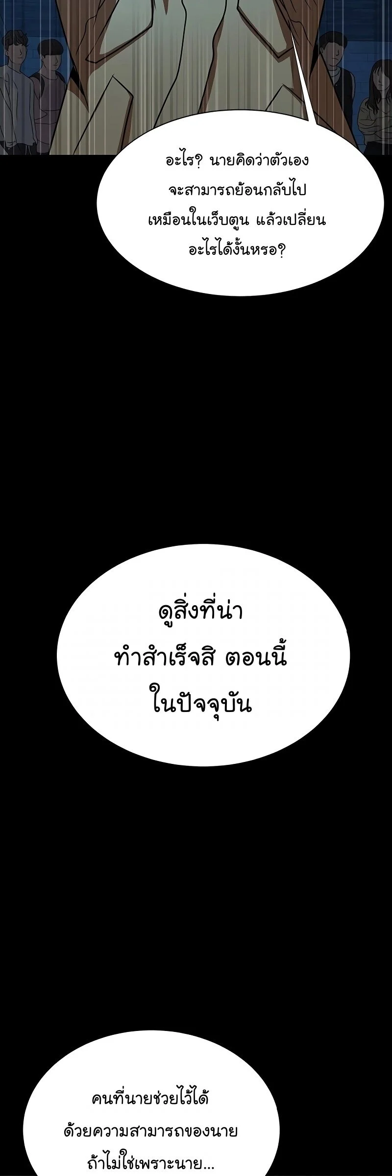 Steel-Eating Player ตอนที่ 49 page 20