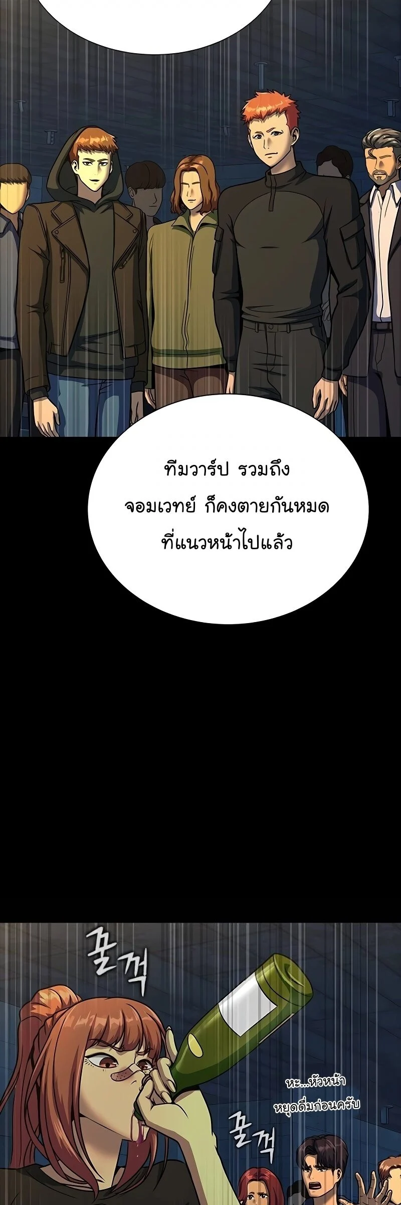 Steel-Eating Player ตอนที่ 49 page 21